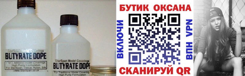 БУТИРАТ бутандиол  Купить закладки  Слободской 